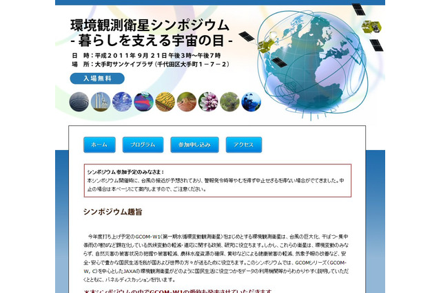 JAXA、「環境観測衛星シンポジウム」をネット中継 画像