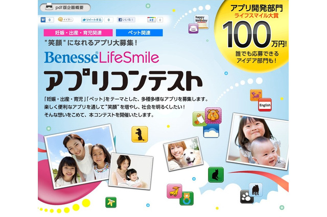 目指せ!アプリ開発メジャーデビュー……ベネッセがアプリコンテスト 画像