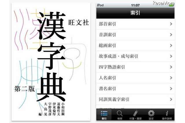 10,000字超のiPhone＆iPad本格漢和辞典アプリ「旺文社漢字典［第二版］」 画像