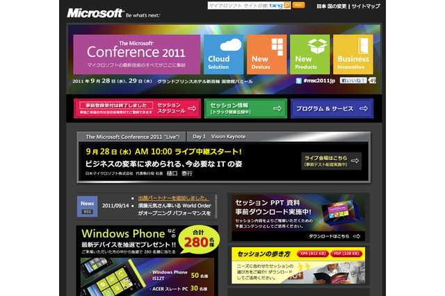 マイクロソフトコンファレンス、10時からのキーノートスピーチがライブ中継! 画像