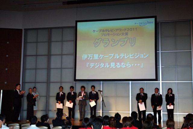 「ケーブルテレビ・アワード2011」大賞は 尾道ケーブルテレビと伊万里ケーブルテレビジョン! 画像