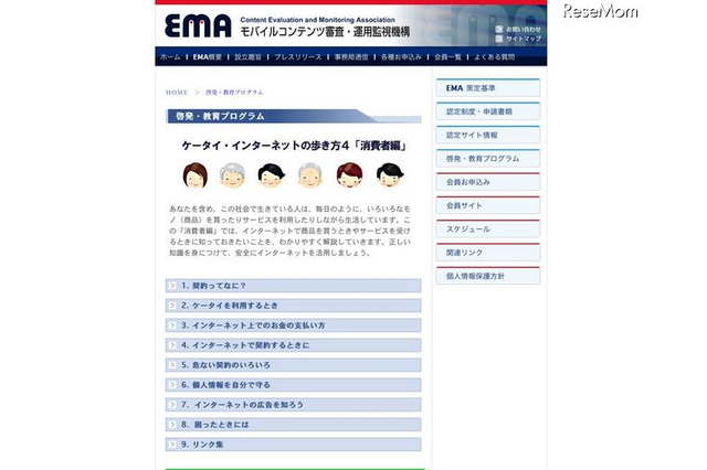 EMA、ICTリテラシー教育プログラムの新コンテンツを公開 画像