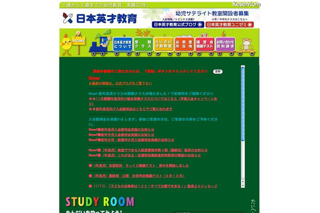 日本初、小学校“お受験”対策のオンラインライブ授業 画像