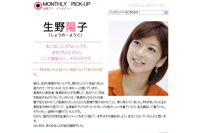 生野アナのオリジナル壁紙をゲット!「めざまし」への想い語るインタビューも 画像