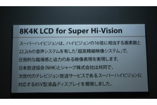【CEATEC 2011(Vol.8)】4Kよりもスゴい!スーパーハイビジョン対応8K4Kテレビをデモ……シャープ 画像