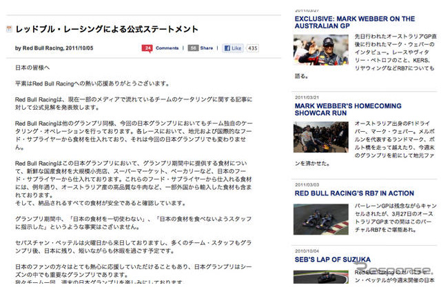 レッドブル、“日本食材禁止”報道を否定 画像