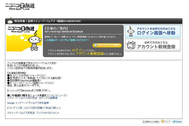 ニコニコ動画でスティーブ・ジョブズ追悼番組のライブ配信が決定！ 画像