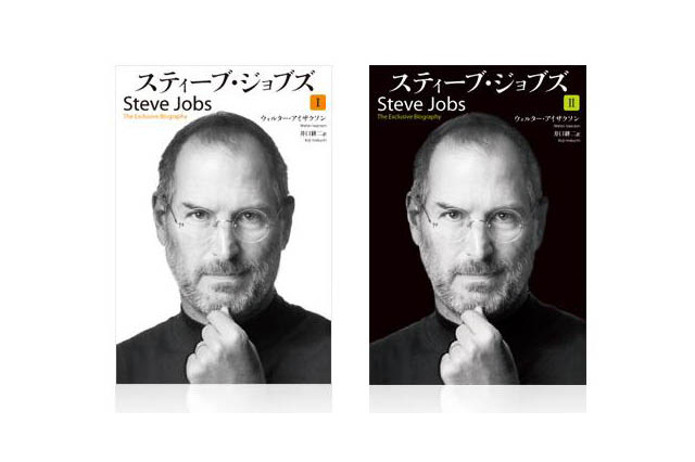 ジョブズ氏の伝記、予定より1ヵ月早く世界同時発売 画像
