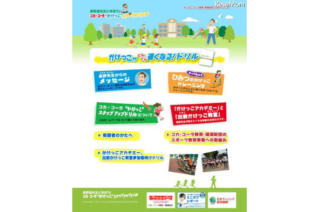 ダウンロードして活用「かけっこステップアップドリル」 画像