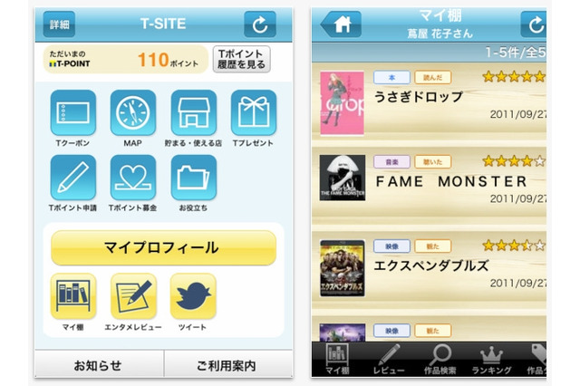 CCC、スマホ向け「Tポイント」アプリ2種を公開……利用店案内、クーポン配信など 画像