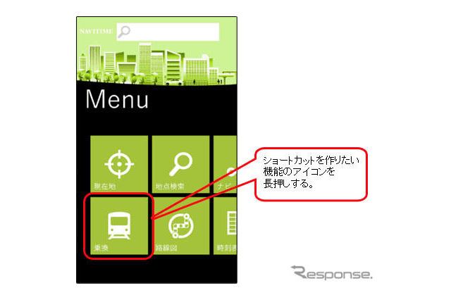 ナビタイム、Windows Phone向け NAVITIME for au をバージョンアップ 画像