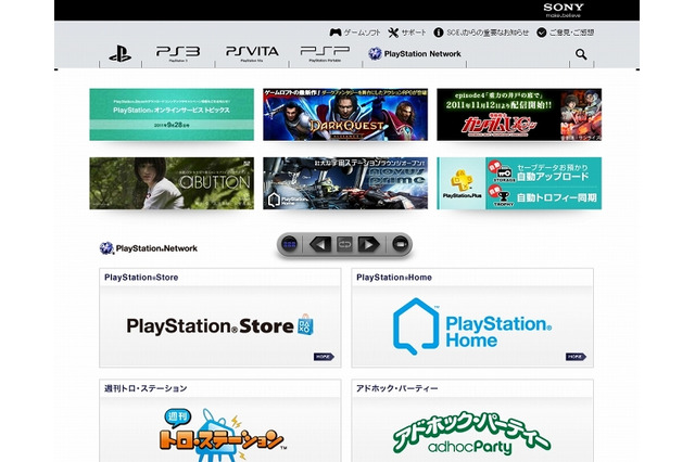 ソニー「PlayStation Network」等に、不正サインインの痕跡……約93,000アカウントが不正に試される 画像