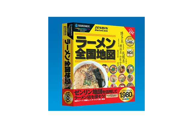 ソースネクスト、「味」「系統」で検索できるラーメン地図ソフトを発売 画像