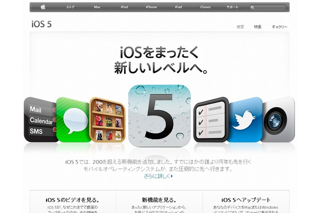アップル、iOS5を配信開始 画像