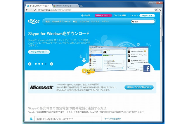米マイクロソフト、独Skype社買収を完了 画像