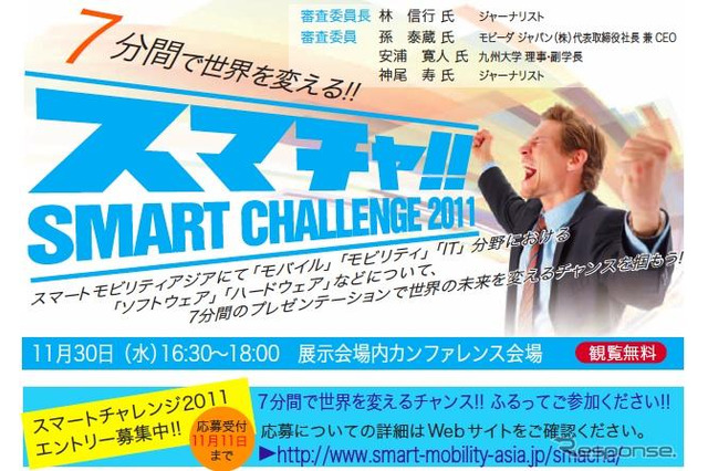 スマートモビリティアジア、福岡で開催 11月30日から 画像