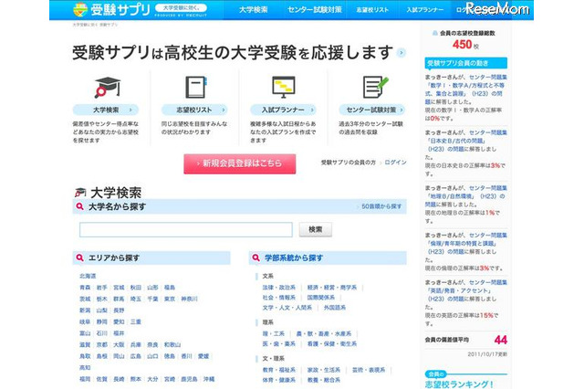 高校生の大学受験応援サイト「受験サプリ」OPEN 画像