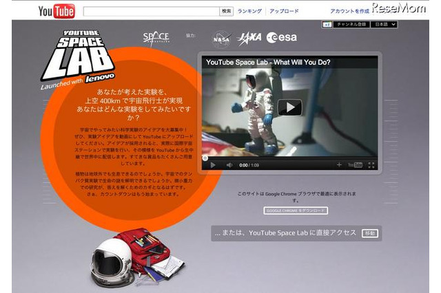 宇宙空間での科学実験アイデアを募集する世界コンテスト 画像