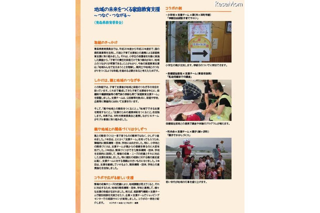 家庭は教育の出発点…文科省から家庭教育ブックレット 画像