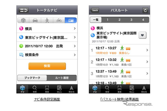 NAVITIME と ナビウォーク でバスルート検索を開始 画像