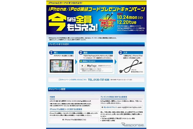 イクリプス AVN-F01i 購入でiPhone/iPod接続ケーブル　全員もらえる 画像