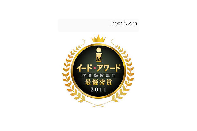 イード・アワード 学資保険部門、2011年最優秀は「ソニー生命」 画像