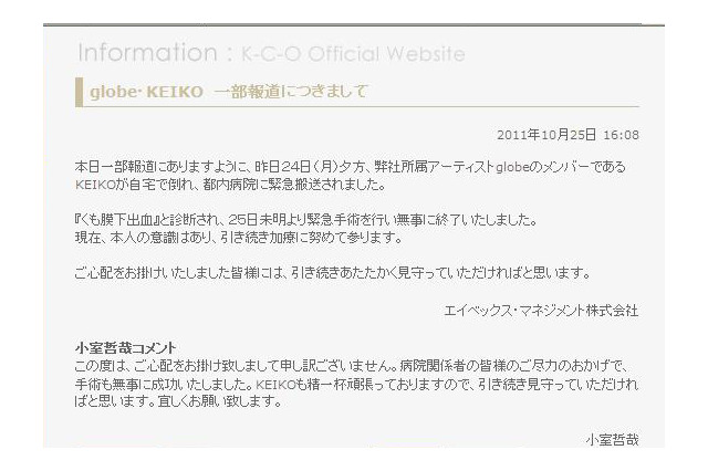 緊急搬送のKEIKO、くも膜下出血だったことが判明……手術は無事終了 画像