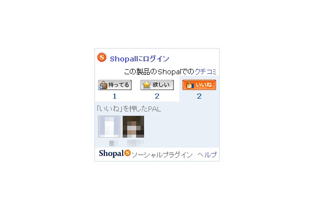 ヤフーとITMG、Yahoo！ショッピング上で「Shopal」ソーシャルプラグインを提供開始 画像