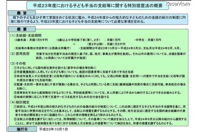 10月からの子ども手当、厚労省がホームページに掲載 画像