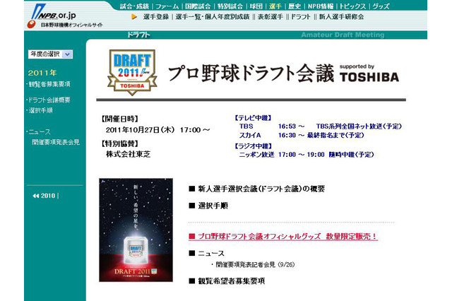 プロ野球のドラフト会議が17時から！ネットでも速報を公開 画像