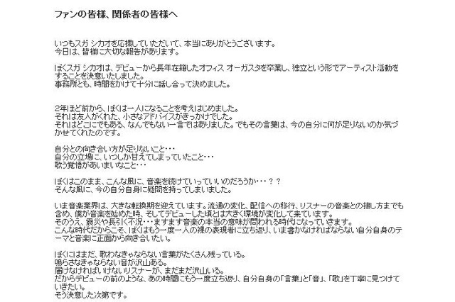 スガシカオが事務所から独立「こんな風に音楽を続けていいのか」胸中告白 画像