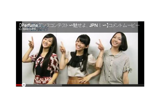 29日、Perfumeダンスコンテスト決勝戦がUstream中継 画像