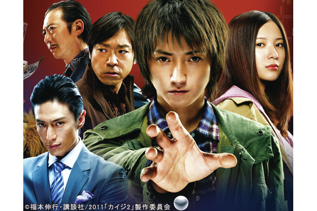 藤原竜也、吉高由里子らのインタビュー映像も！映画「カイジ2」特集公開 画像