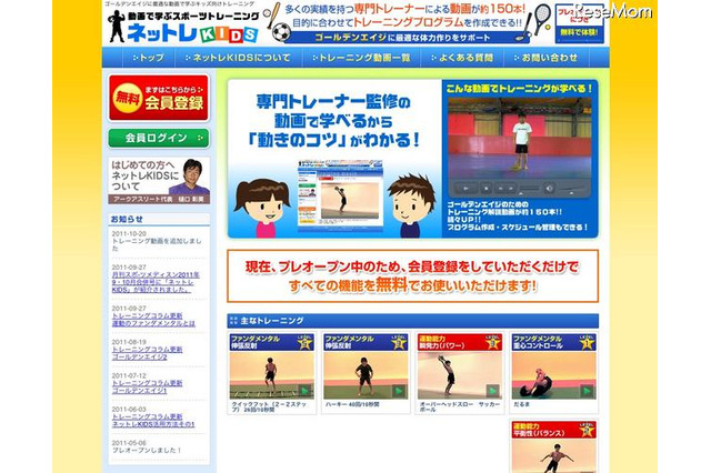 動画で学ぶキッズ向けスポーツトレーニングサイト「ネットレKIDS」 画像