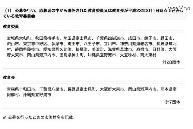 教育委員会のホームページ情報発信…市町村では30.4％ 画像