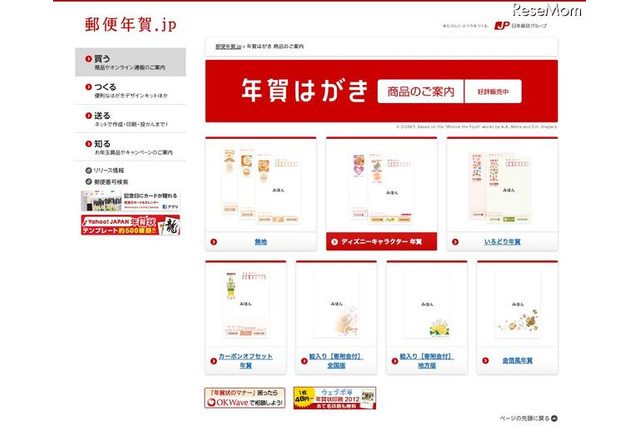 年賀はがき販売スタート&ヤフー年賀状の特集ページ 画像