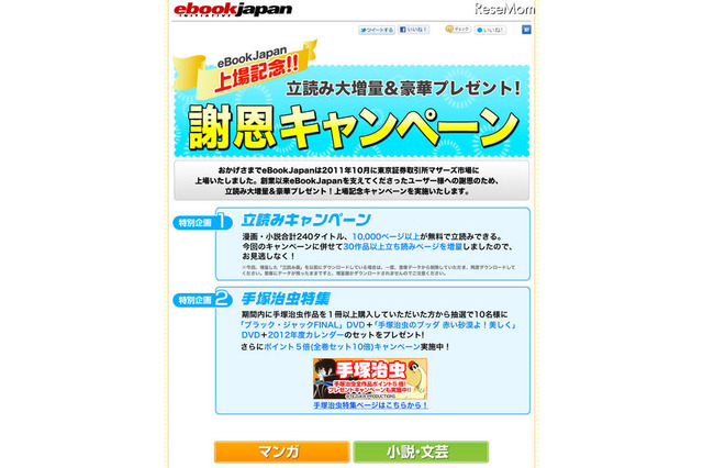 eBookJapan、上場記念で手塚治虫作品&1万ページ立読キャンペーン 画像