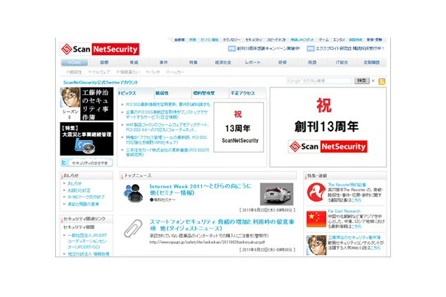 情報セキュリティ専門媒体“ScanNetSecurity”がリニューアル 画像