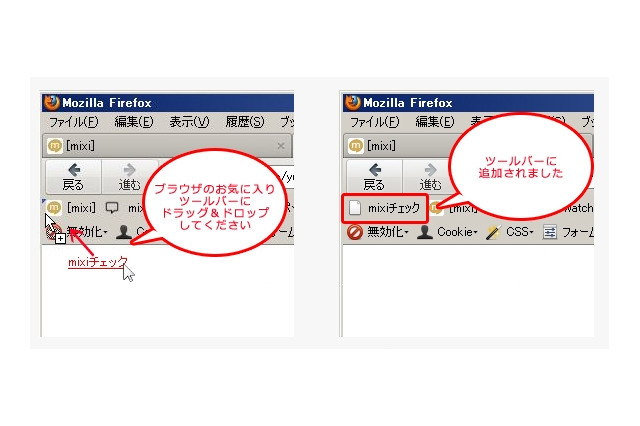 ミクシィ、ボタンが無くてもサイトを“mixiチェック”できるブックマークレットを公開 画像