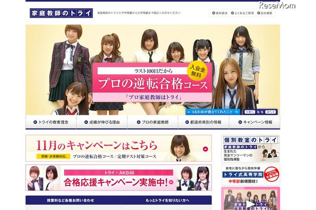 家庭教師のトライ、AKB48が応援するラスト100日CM 画像