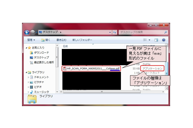 制御文字を利用しファイル名を偽装する「RLTrap」……10月のウイルス・不正アクセス状況［IPA］ 画像