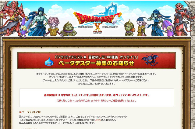 オンライン「ドラゴンクエストX」ベータテスター募集の告知が! 画像