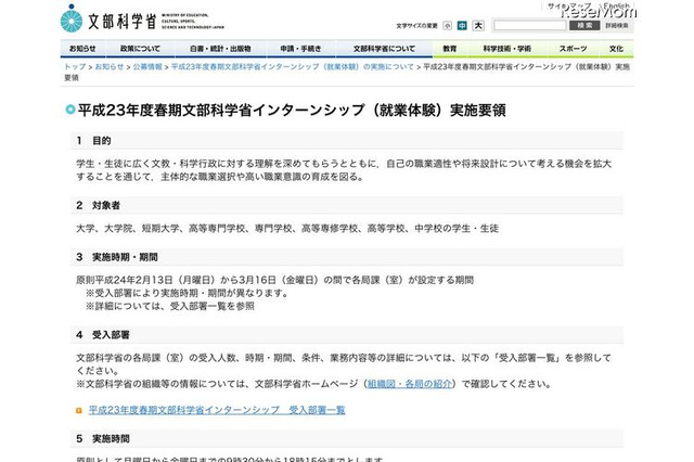 文部科学省、中学生以上対象のH23春期インターン募集開始 画像