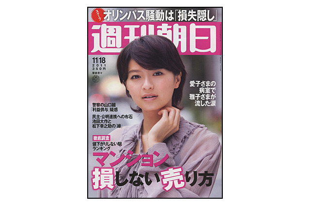 【本日発売の雑誌】スクープ オリンパス騒動 発端は…… 画像
