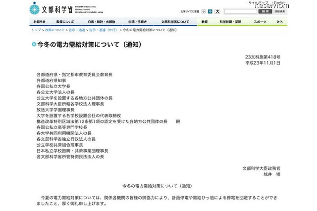 文科省、冬の電力需給対策を通知…関西では10%以上の節電 画像