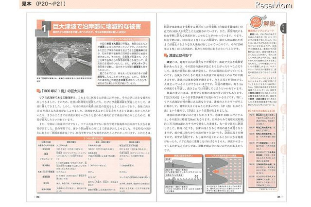 中学入試時事問題対策「サピックス重大ニュース2011」 画像