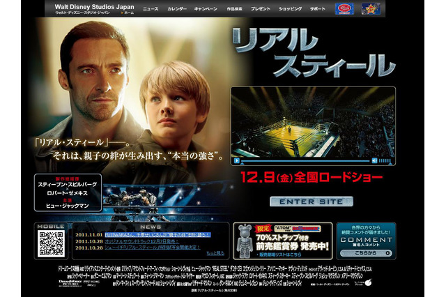 和田アキ子も“男泣き”!? 話題作「リアル・スティール」テレビCM 画像
