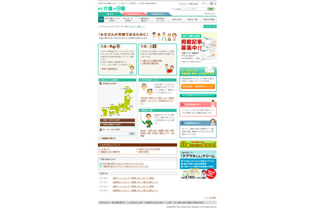 明治安田生命グループ、介護情報ポータルサイト「MY介護の広場」をオープン 画像