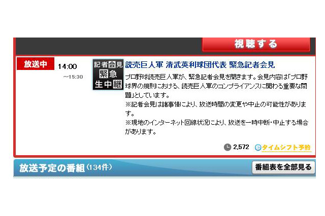ニコ生が巨人の緊急記者会見をライブ配信 画像