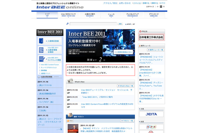 【今週のイベント】InterBee／組込み総合技術展など 画像
